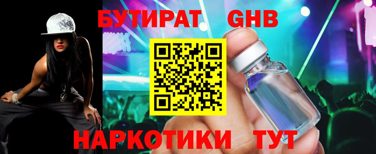 Шатура  БУТИРАТ  Вход с VPN  Бутират 99% 