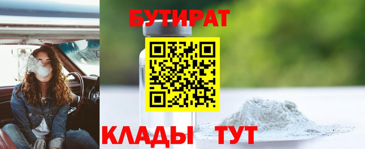 БУТИРАТ  Шатура  БУТИРАТ оксибутират 