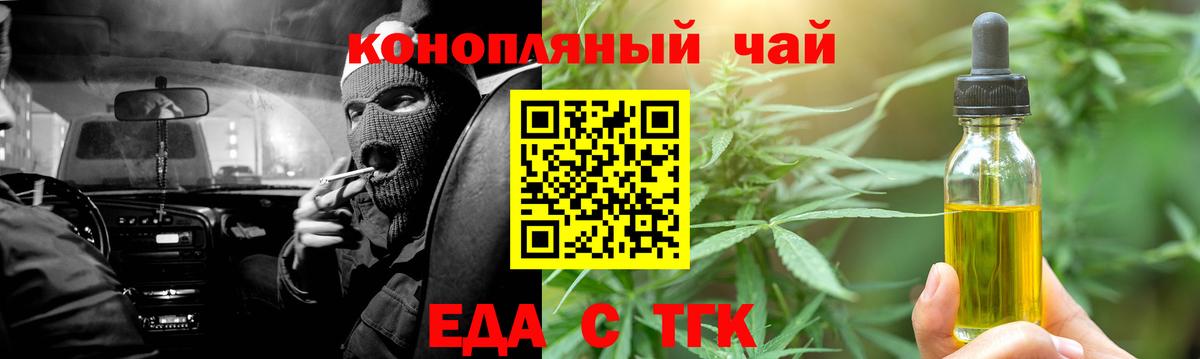 Еда ТГК марихуана Шатура