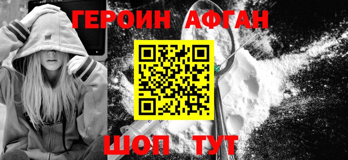 ГЕРОИН Heroin Шатура