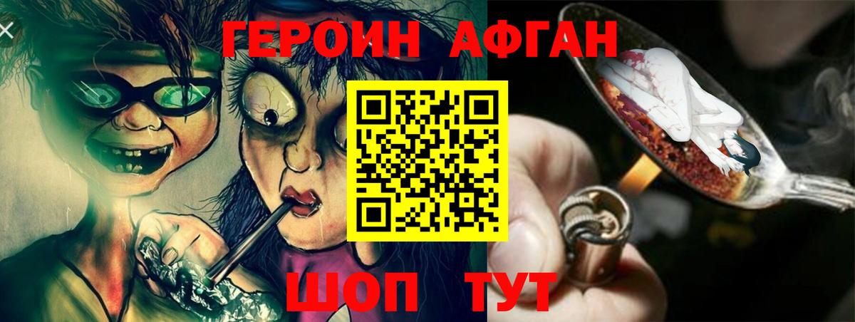 Героин белый Шатура