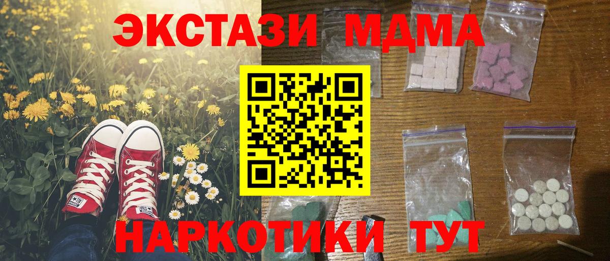МДМА  МДМА crystal  Вход с VPN  MDMA VHQ  Шатура 