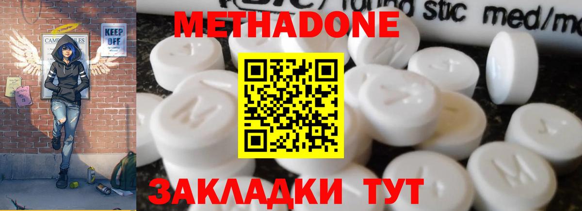 МЕТАДОН кристалл Шатура